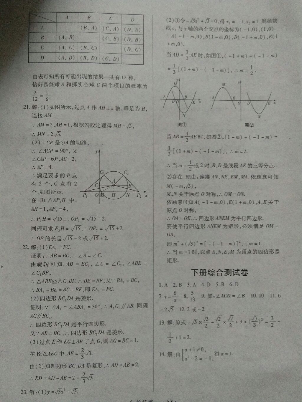 2017年一課一練創(chuàng)新練習(xí)九年級(jí)數(shù)學(xué)全一冊(cè)人教版 參考答案