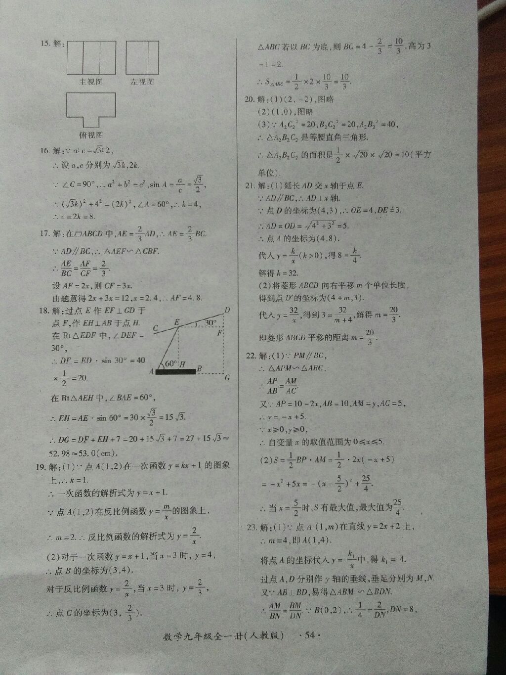 2017年一課一練創(chuàng)新練習(xí)九年級數(shù)學(xué)全一冊人教版 參考答案