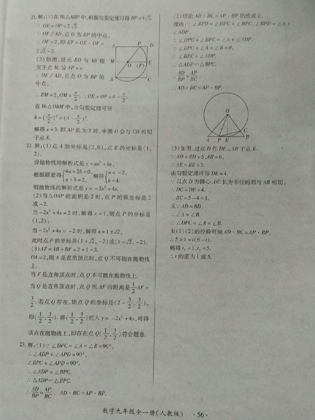 2017年一课一练创新练习九年级数学全一册人教版 参考答案