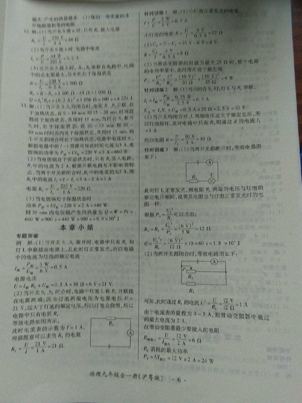 2017年一課一練創(chuàng)新練習(xí)九年級物理全一冊滬粵版 參考答案