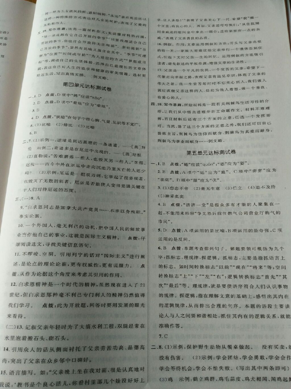 2017年三维数字课堂七年级语文上册人教版 参考答案