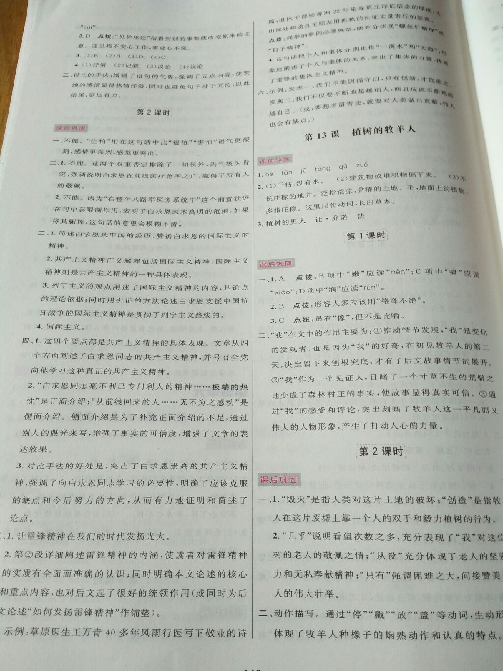 2017年三維數(shù)字課堂七年級語文上冊人教版 參考答案