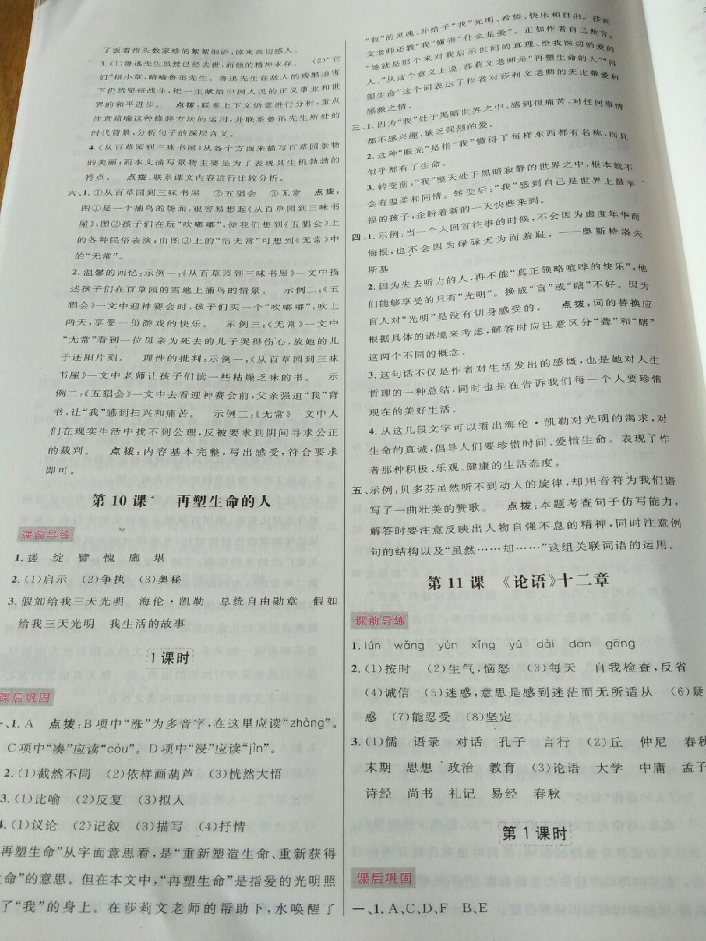 2017年三维数字课堂七年级语文上册人教版 参考答案