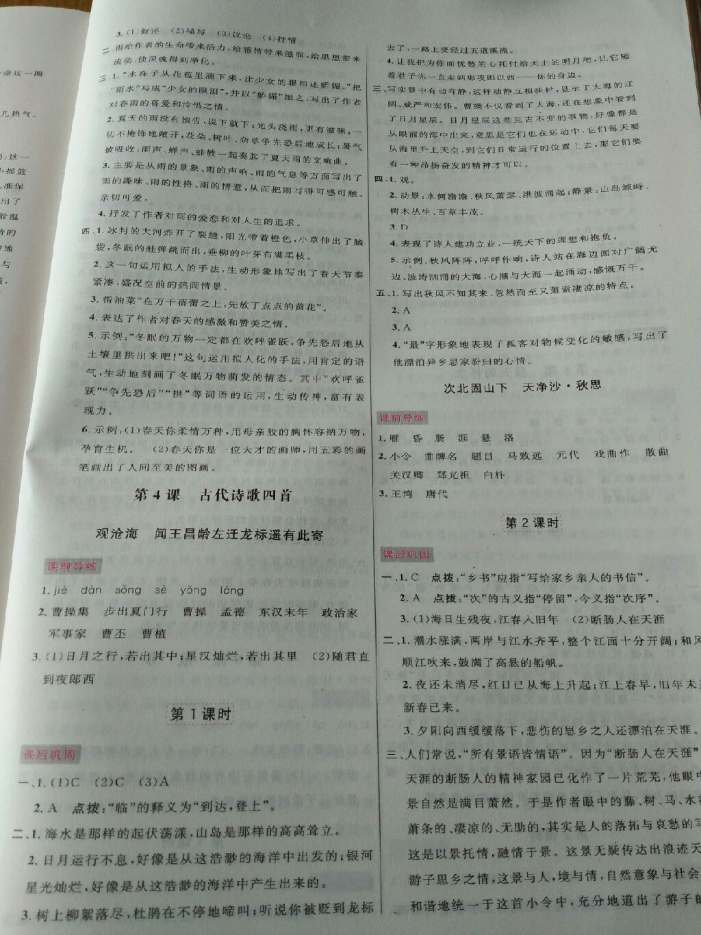 2017年三維數(shù)字課堂七年級(jí)語(yǔ)文上冊(cè)人教版 參考答案