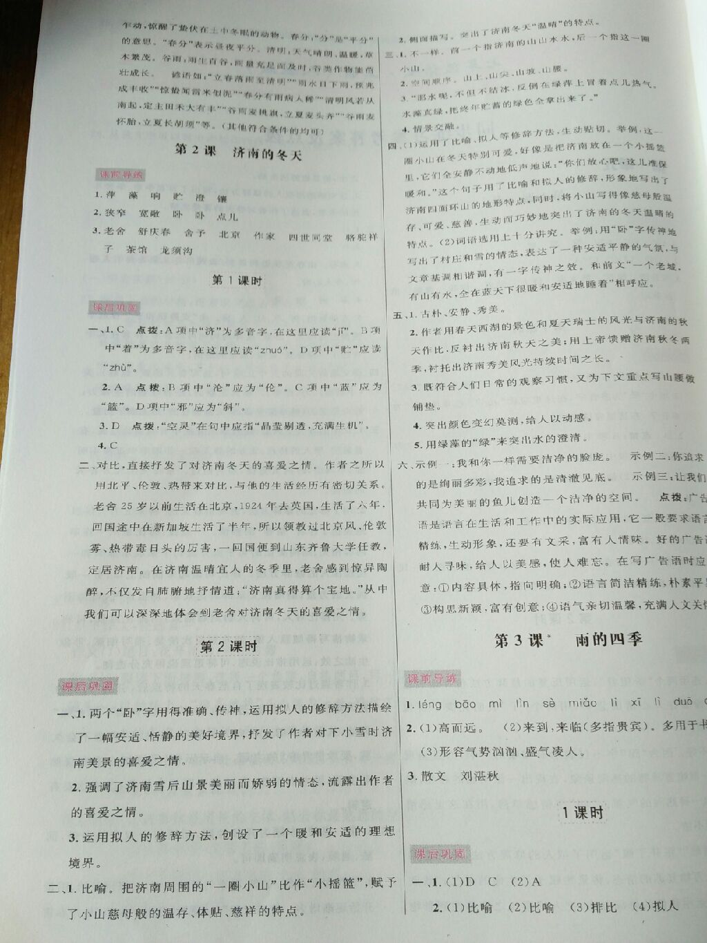 2017年三維數(shù)字課堂七年級(jí)語(yǔ)文上冊(cè)人教版 參考答案