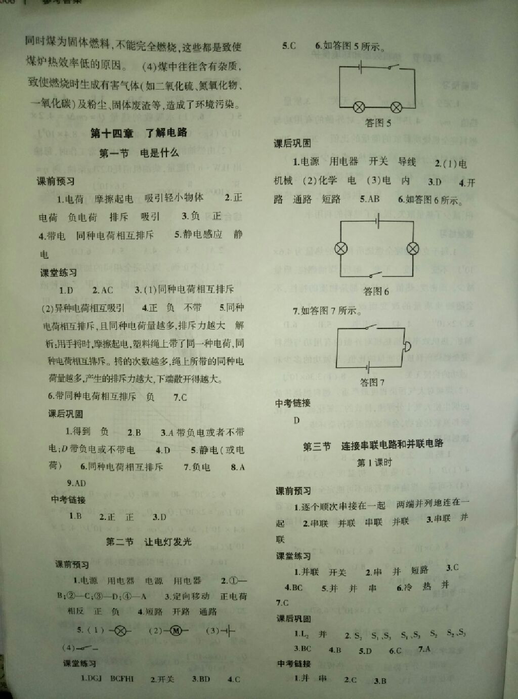 2017年基礎(chǔ)訓(xùn)練九年級物理全一冊滬科版 參考答案