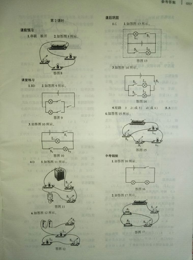 2017年基礎(chǔ)訓(xùn)練九年級物理全一冊滬科版 參考答案