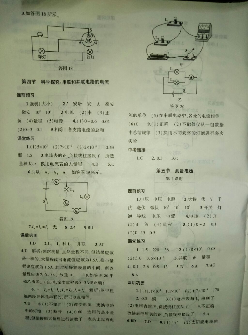 2017年基礎(chǔ)訓(xùn)練九年級(jí)物理全一冊(cè)滬科版 參考答案