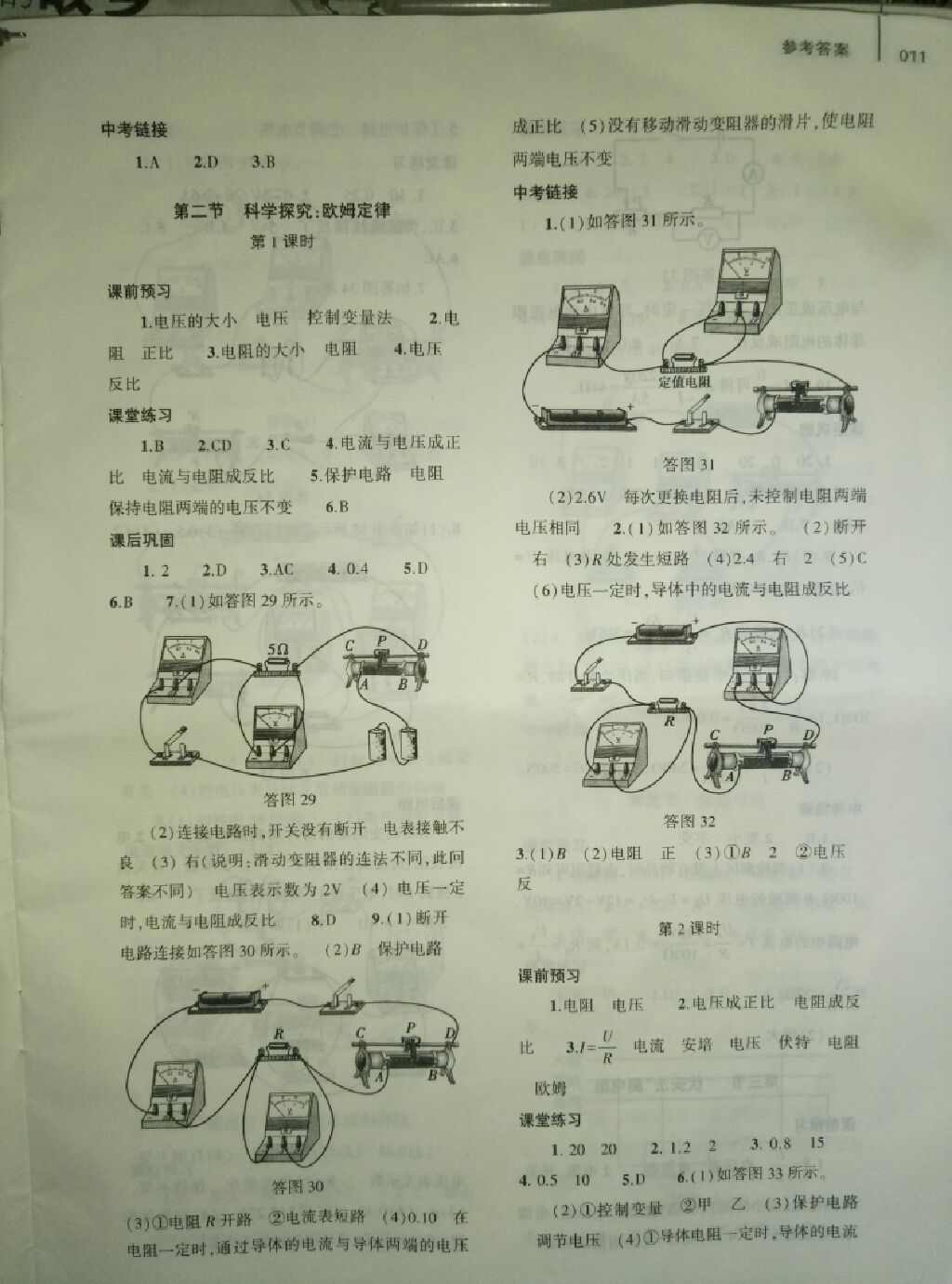 2017年基础训练九年级物理全一册沪科版 参考答案