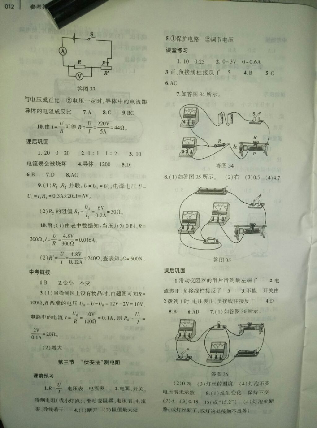 2017年基礎(chǔ)訓(xùn)練九年級物理全一冊滬科版 參考答案