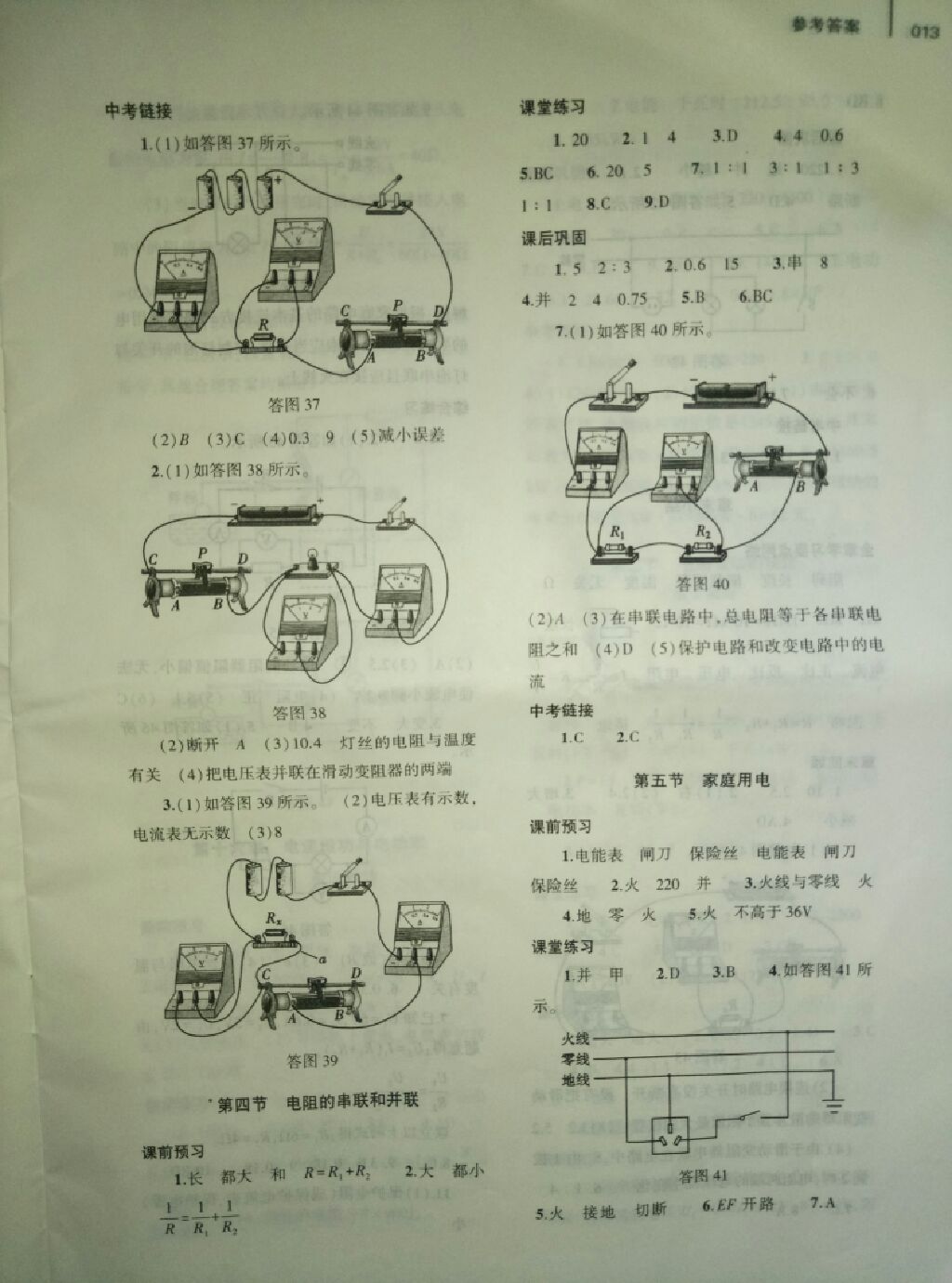 2017年基础训练九年级物理全一册沪科版 参考答案