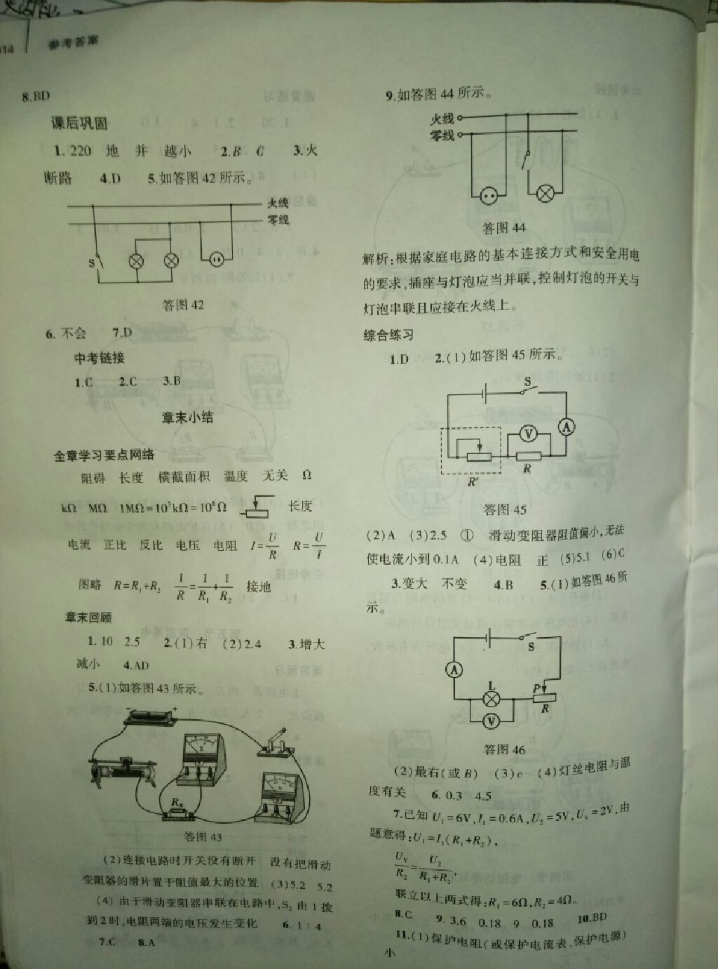 2017年基礎(chǔ)訓練九年級物理全一冊滬科版 參考答案