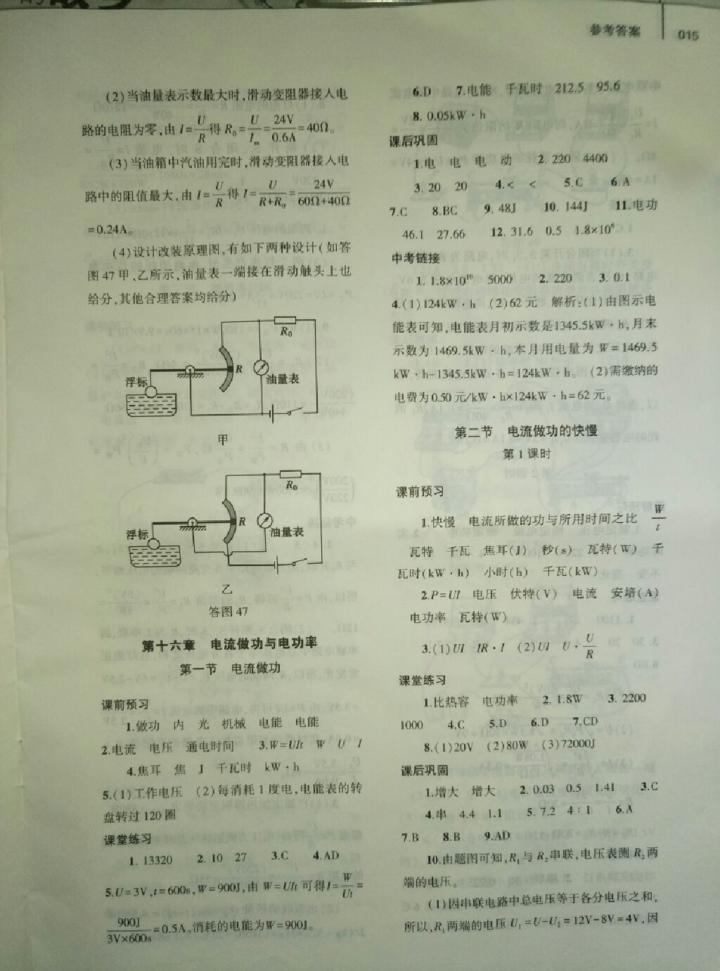 2017年基础训练九年级物理全一册沪科版 参考答案