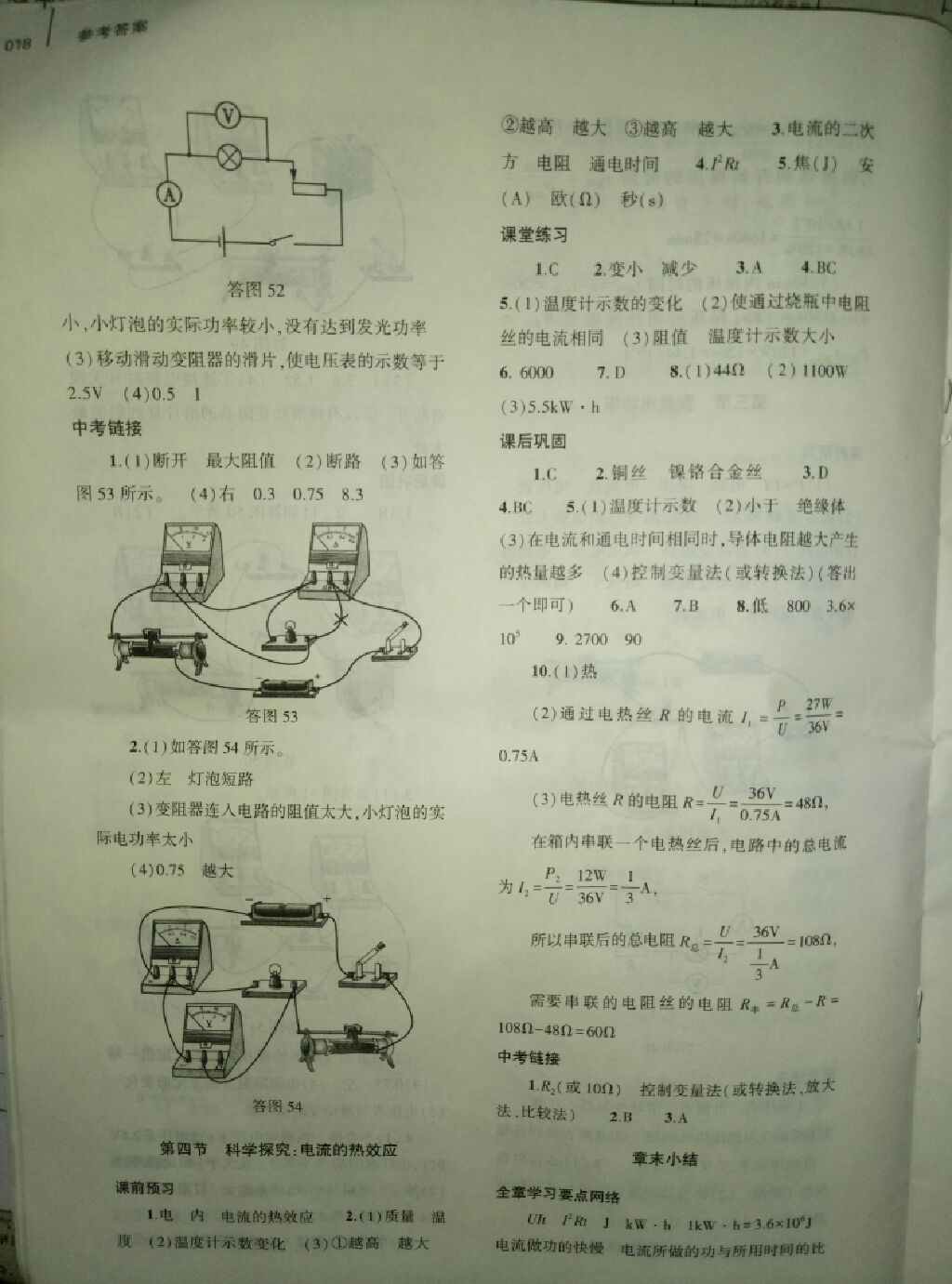 2017年基礎(chǔ)訓(xùn)練九年級(jí)物理全一冊(cè)滬科版 參考答案