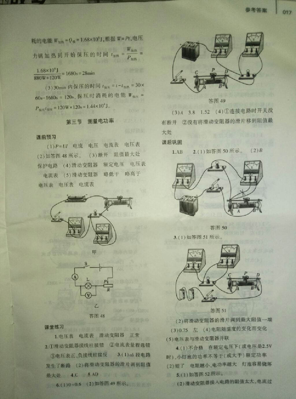 2017年基礎訓練九年級物理全一冊滬科版 參考答案