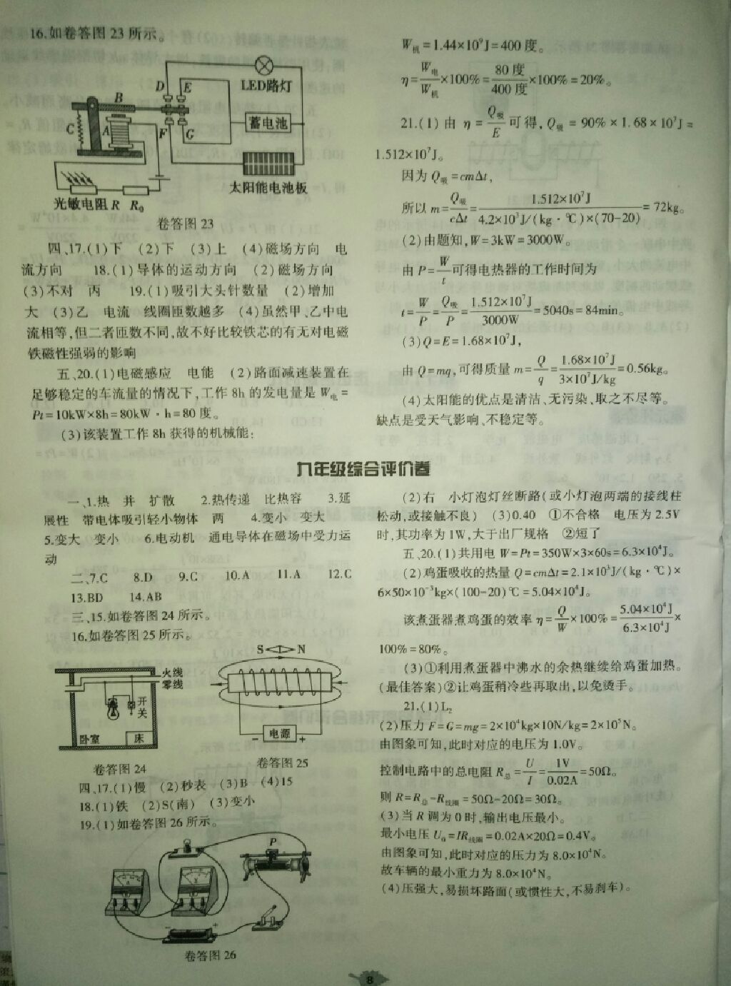 2017年基础训练九年级物理全一册沪科版 参考答案