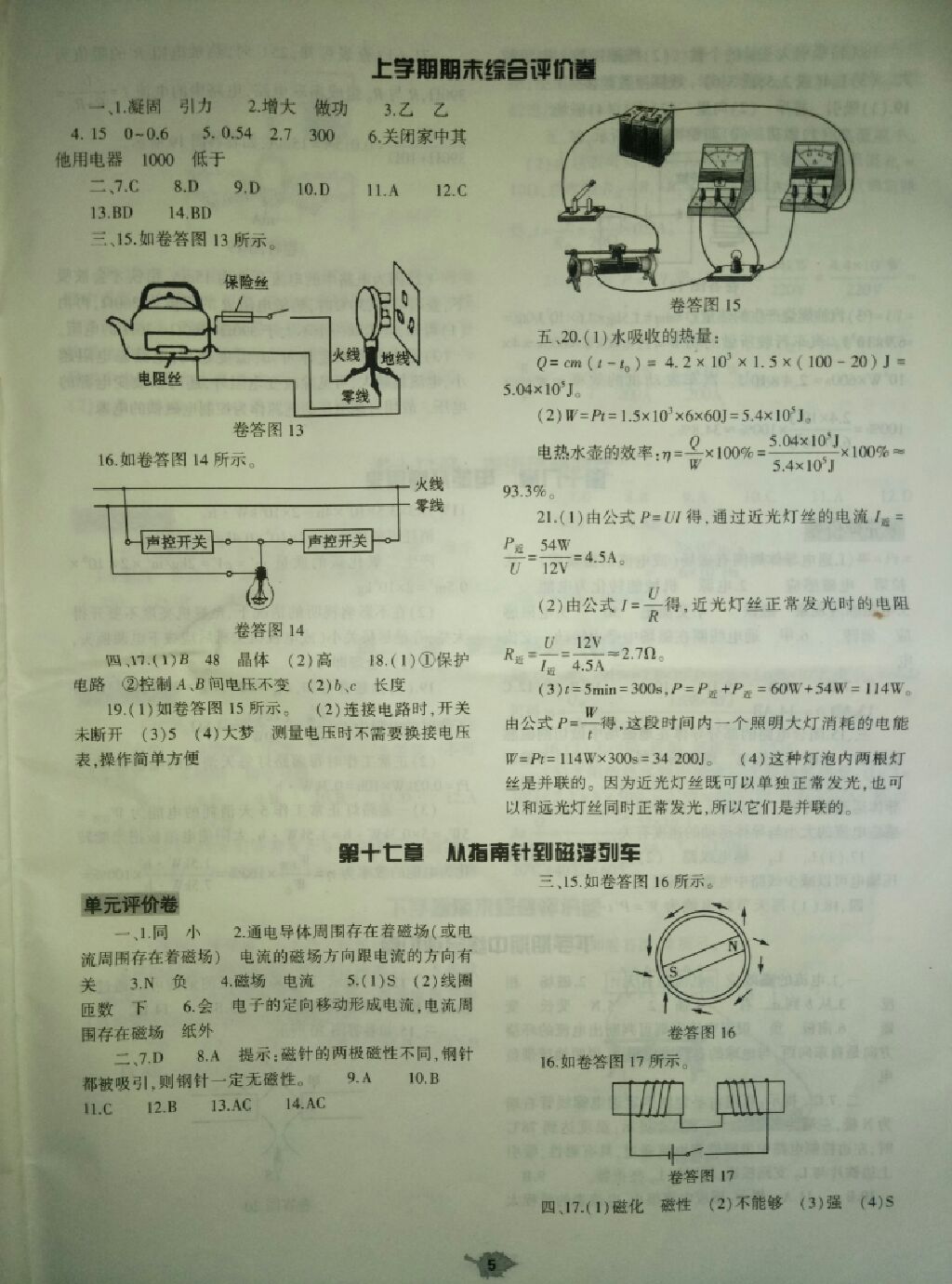 2017年基礎(chǔ)訓(xùn)練九年級物理全一冊滬科版 參考答案