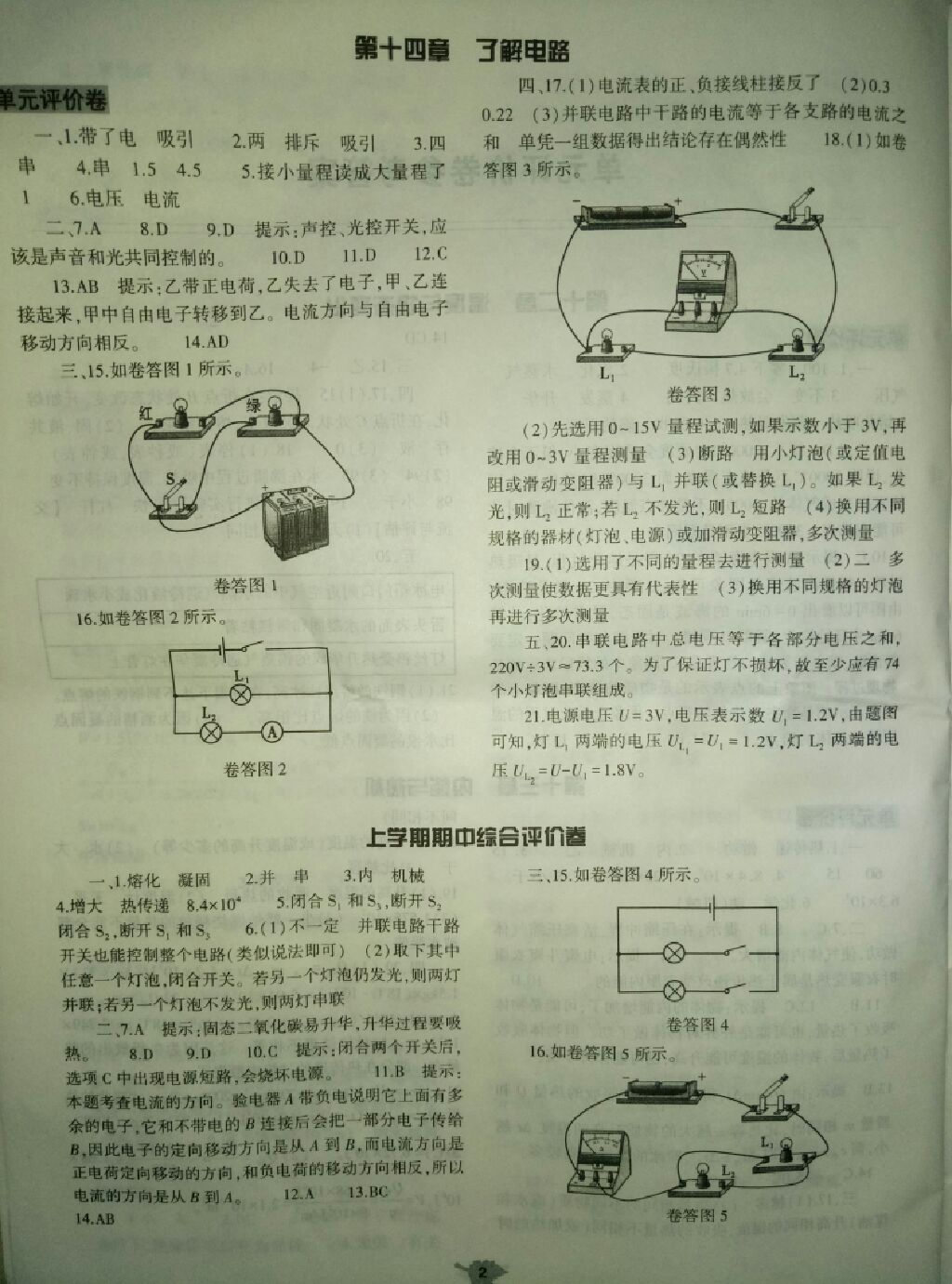 2017年基礎(chǔ)訓(xùn)練九年級(jí)物理全一冊滬科版 參考答案