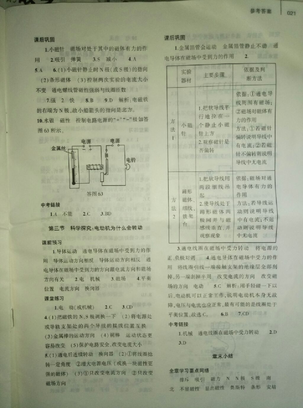 2017年基础训练九年级物理全一册沪科版 参考答案