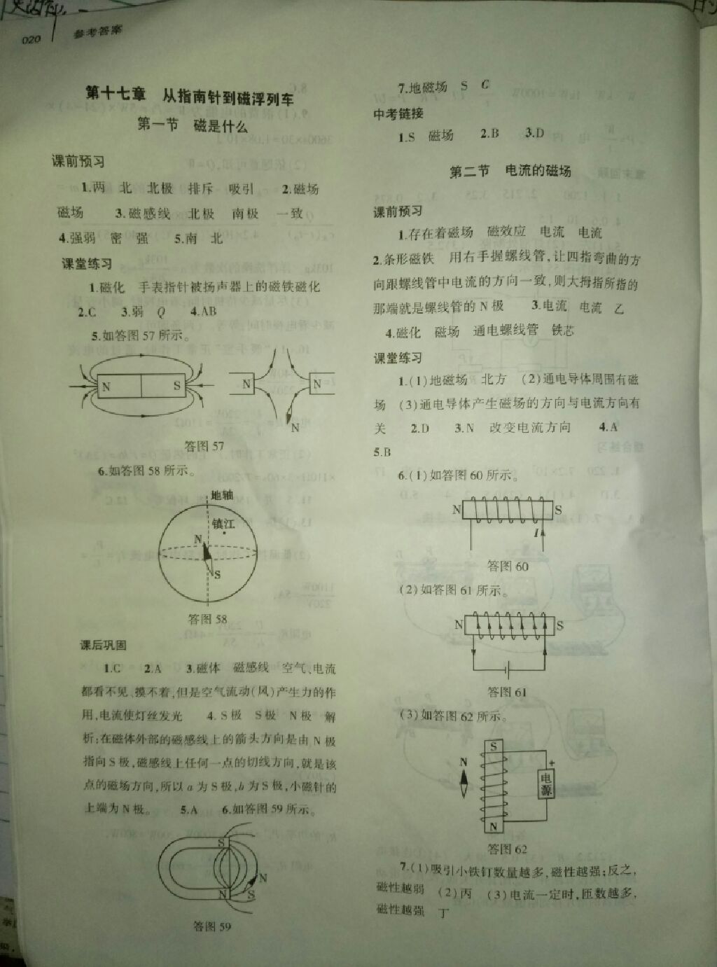 2017年基礎(chǔ)訓(xùn)練九年級物理全一冊滬科版 參考答案