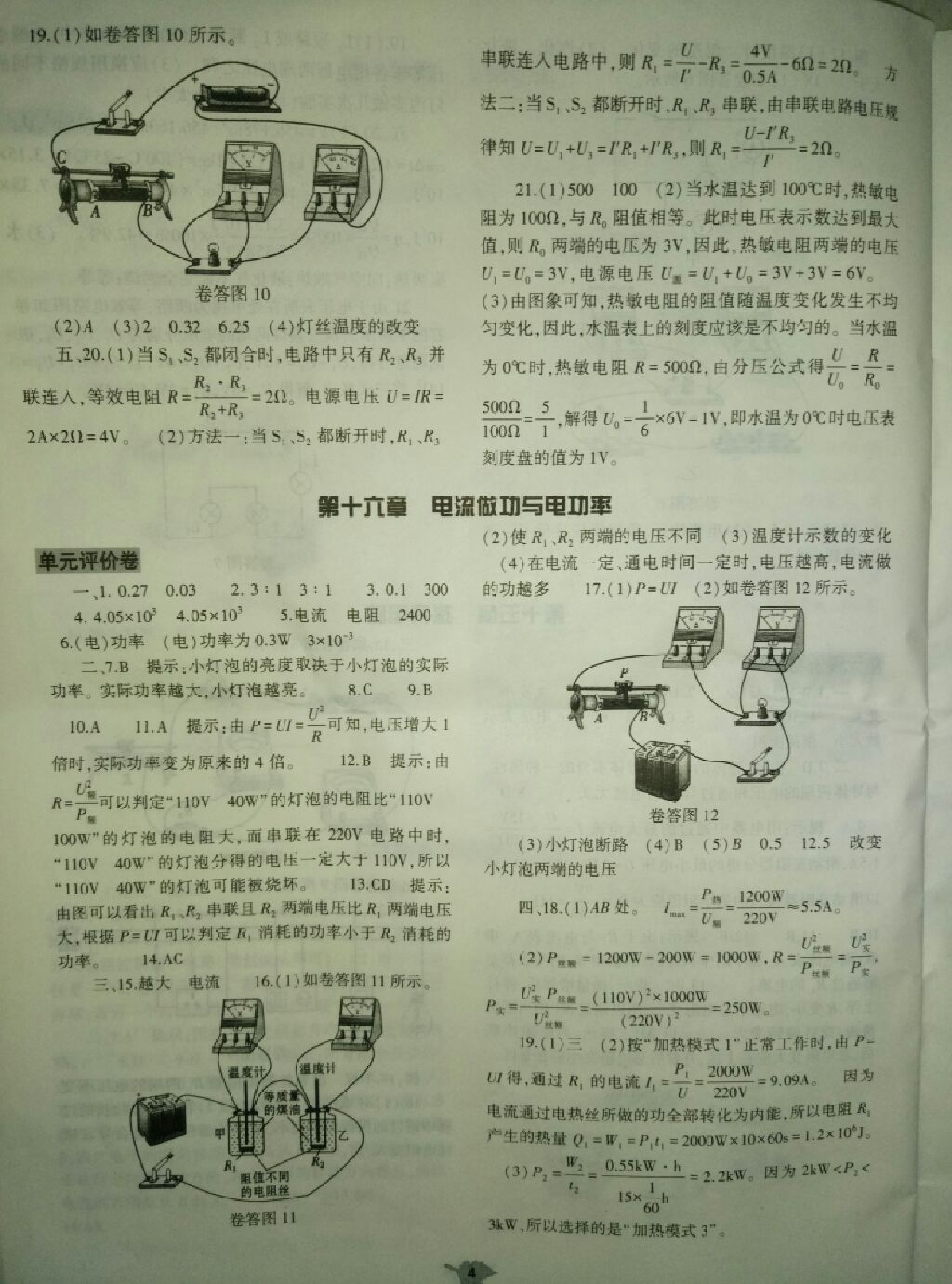 2017年基礎(chǔ)訓(xùn)練九年級物理全一冊滬科版 參考答案