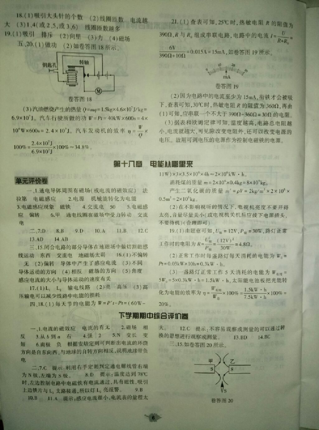 2017年基础训练九年级物理全一册沪科版 参考答案