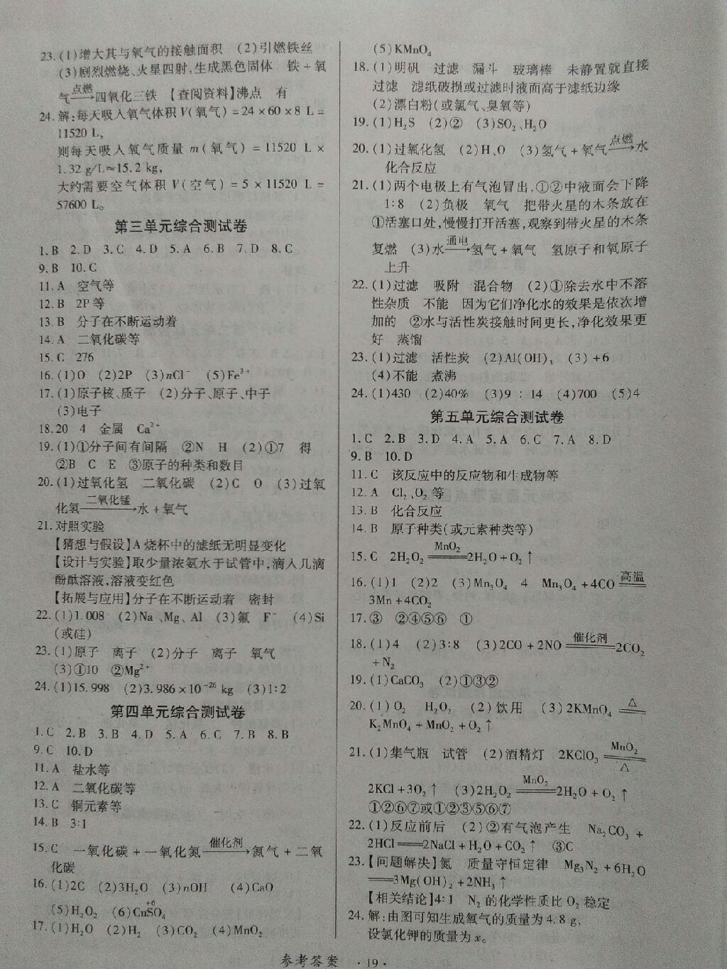 2017年一課一練創(chuàng)新練習(xí)九年級(jí)化學(xué)全一冊(cè)人教版 參考答案