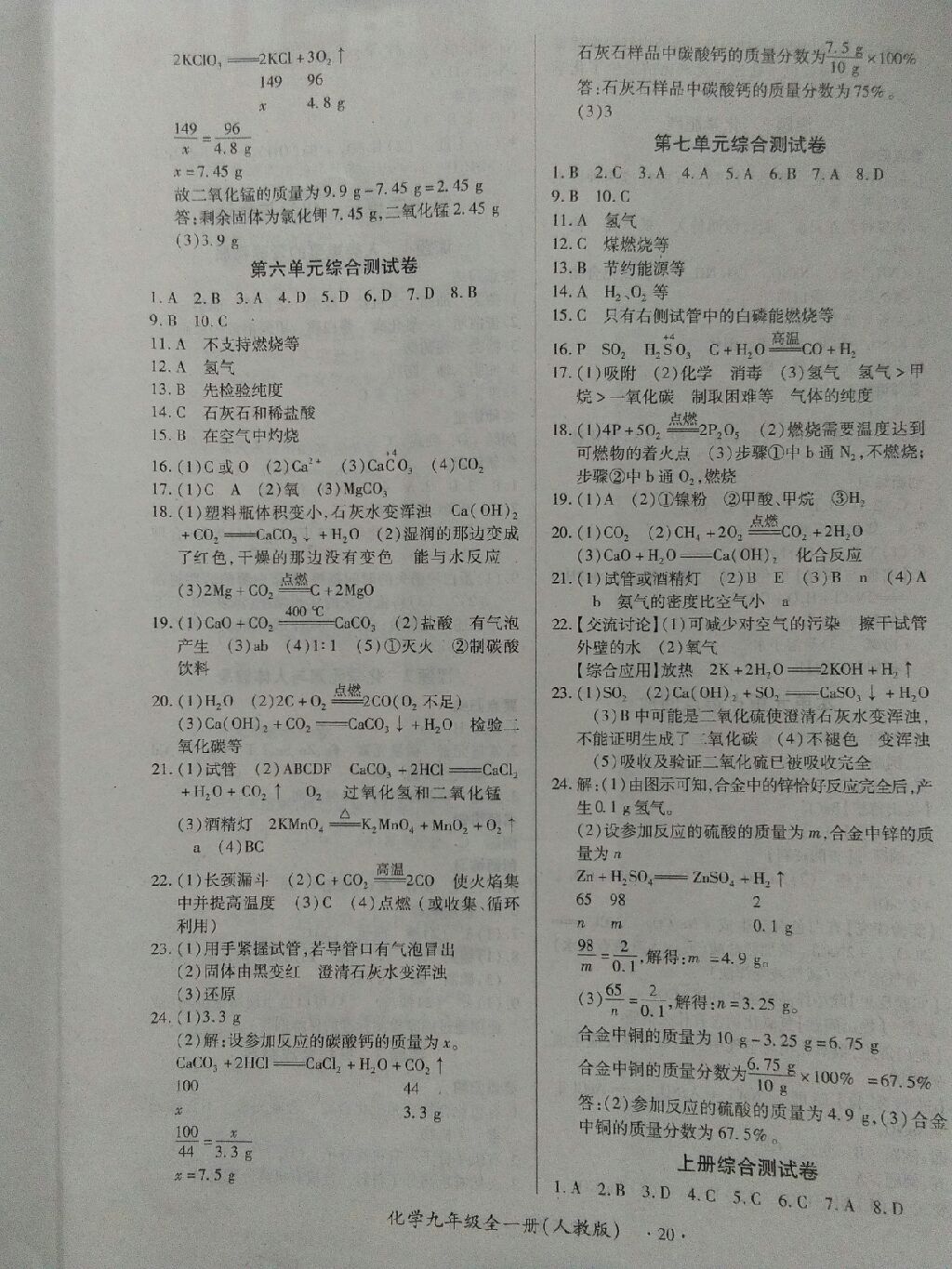 2017年一課一練創(chuàng)新練習(xí)九年級(jí)化學(xué)全一冊(cè)人教版 參考答案