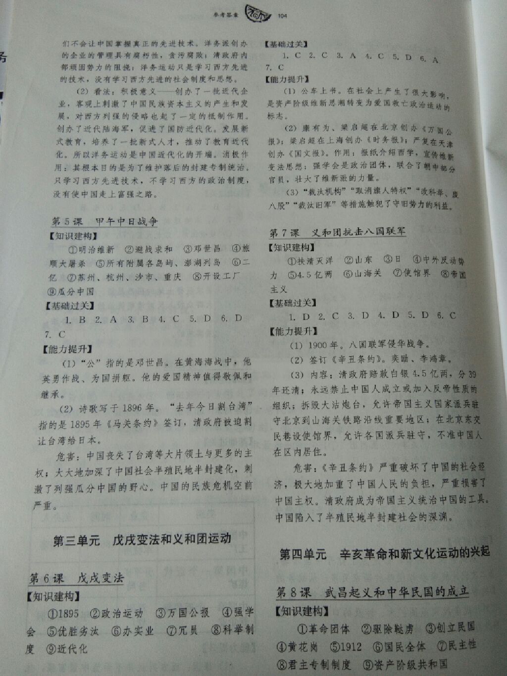 2017年長江作業(yè)本同步練習冊八年級歷史上冊川教版 參考答案