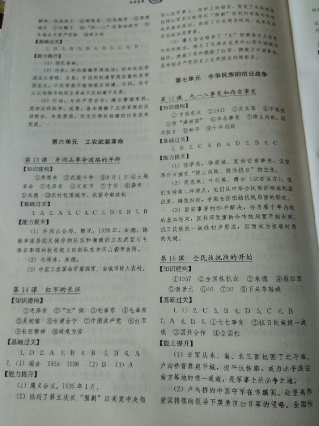 2017年長江作業(yè)本同步練習(xí)冊八年級(jí)歷史上冊川教版 參考答案