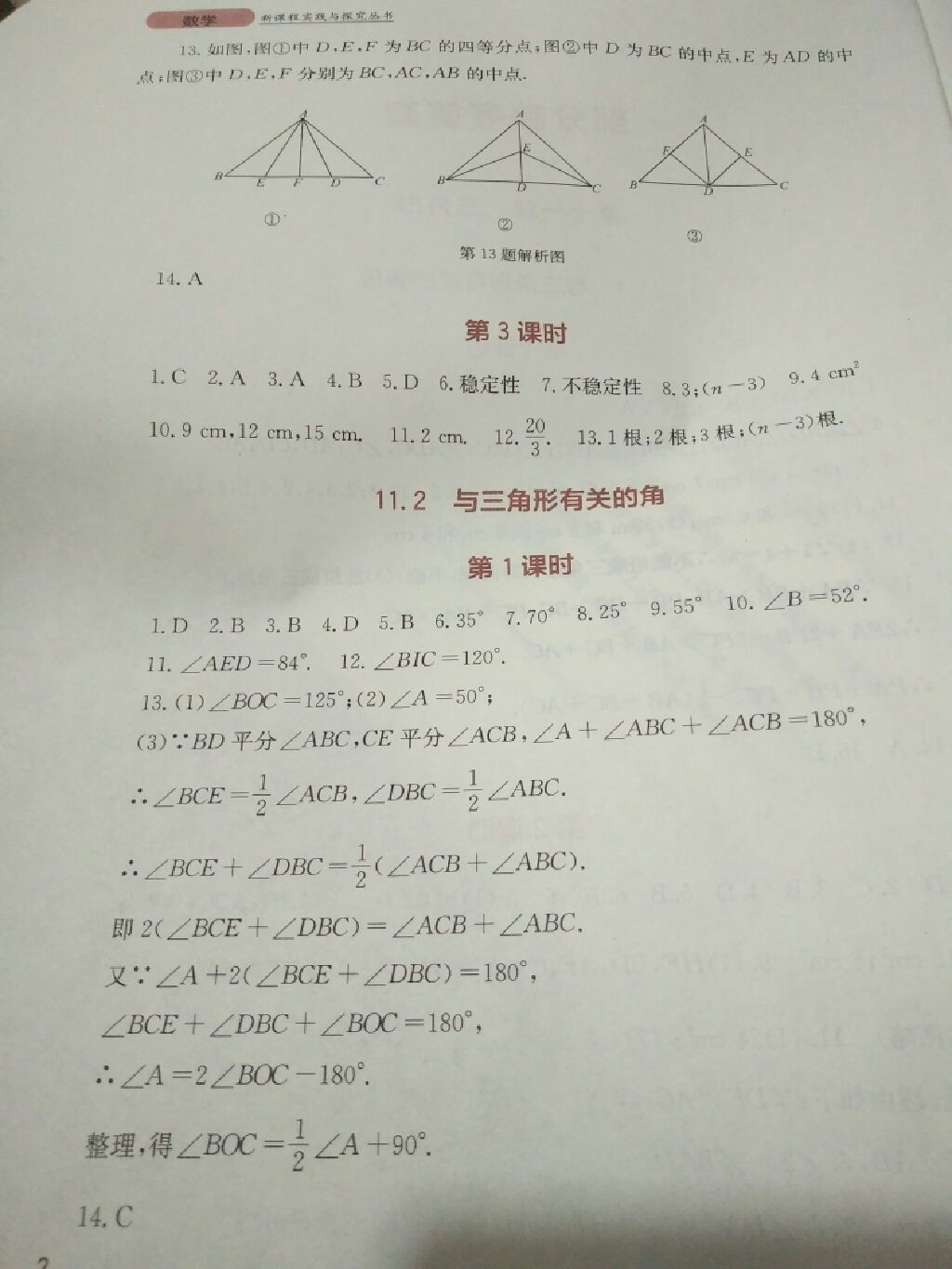 2017年新课程实践与探究丛书八年级数学上册人教版 参考答案