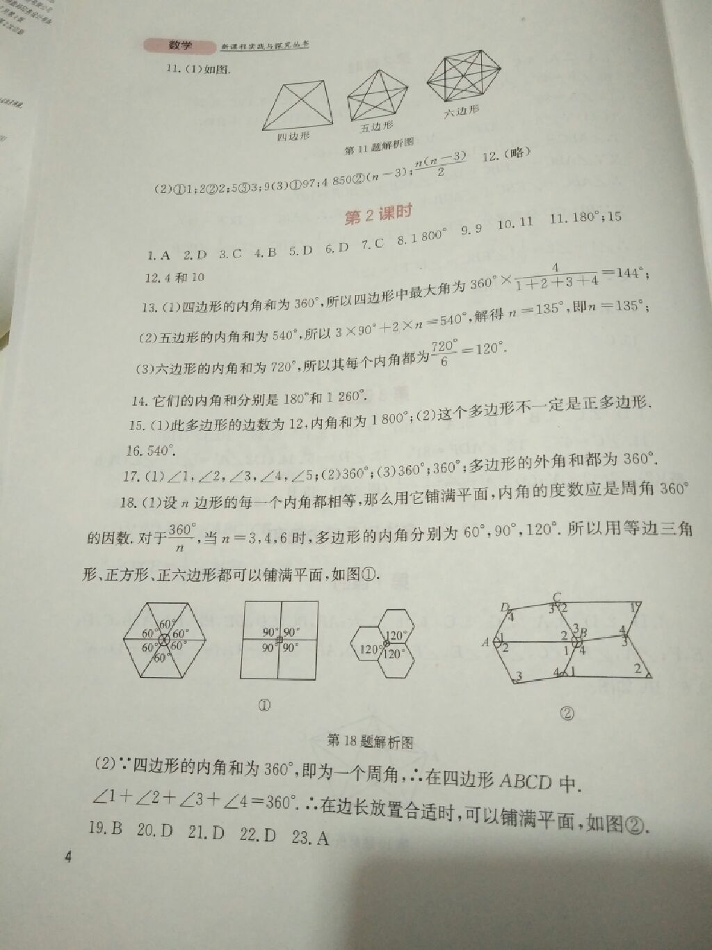 2017年新课程实践与探究丛书八年级数学上册人教版 参考答案