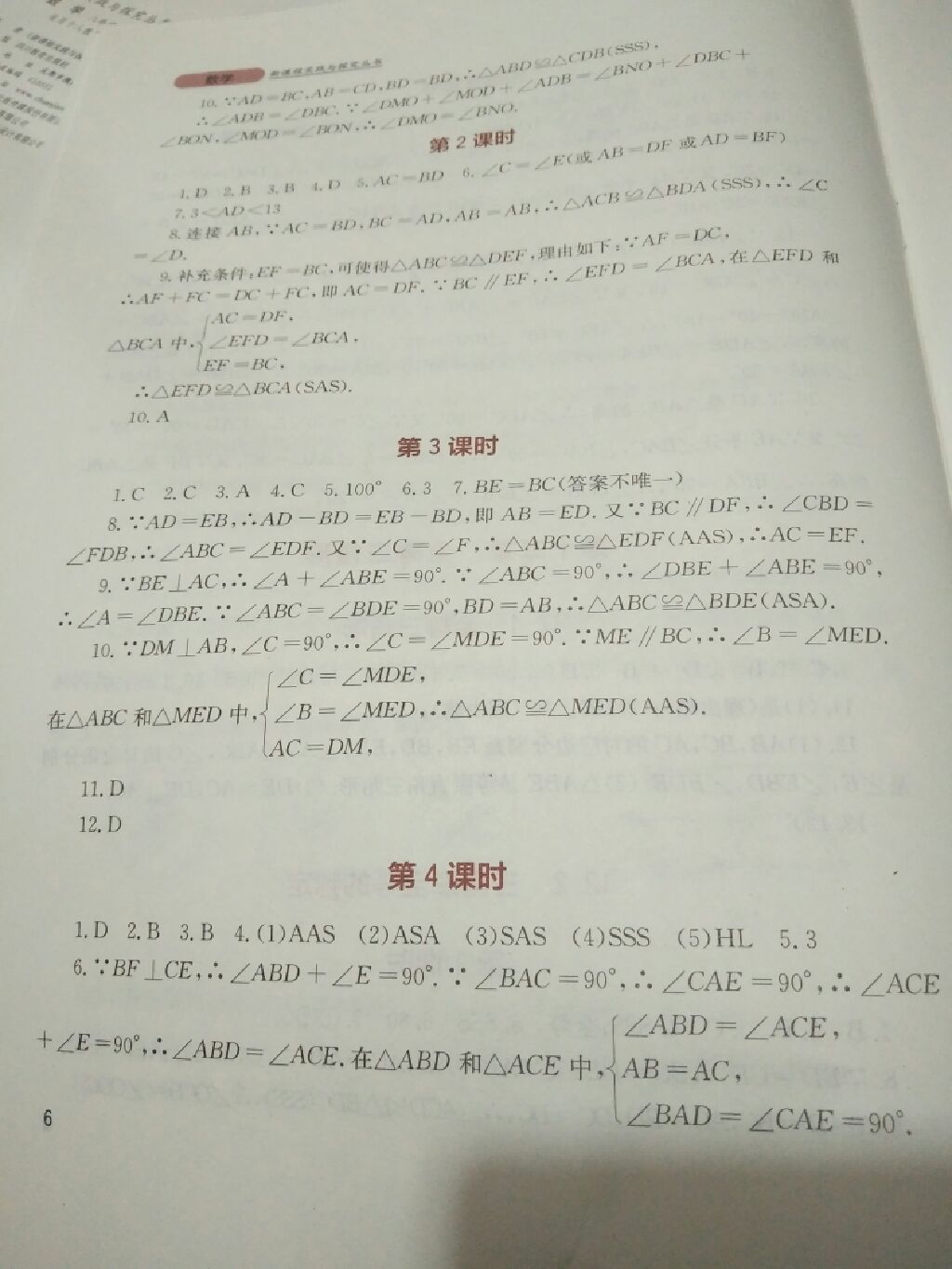 2017年新课程实践与探究丛书八年级数学上册人教版 参考答案