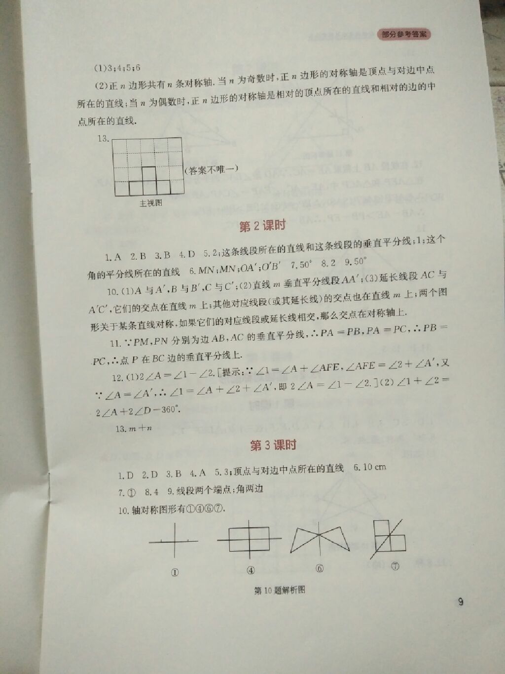 2017年新课程实践与探究丛书八年级数学上册人教版 参考答案