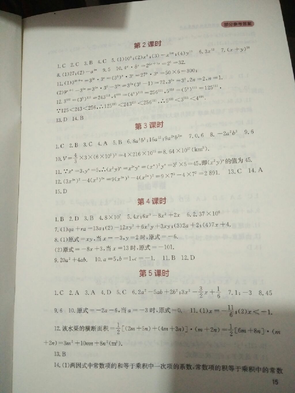 2017年新課程實踐與探究叢書八年級數(shù)學(xué)上冊人教版 參考答案