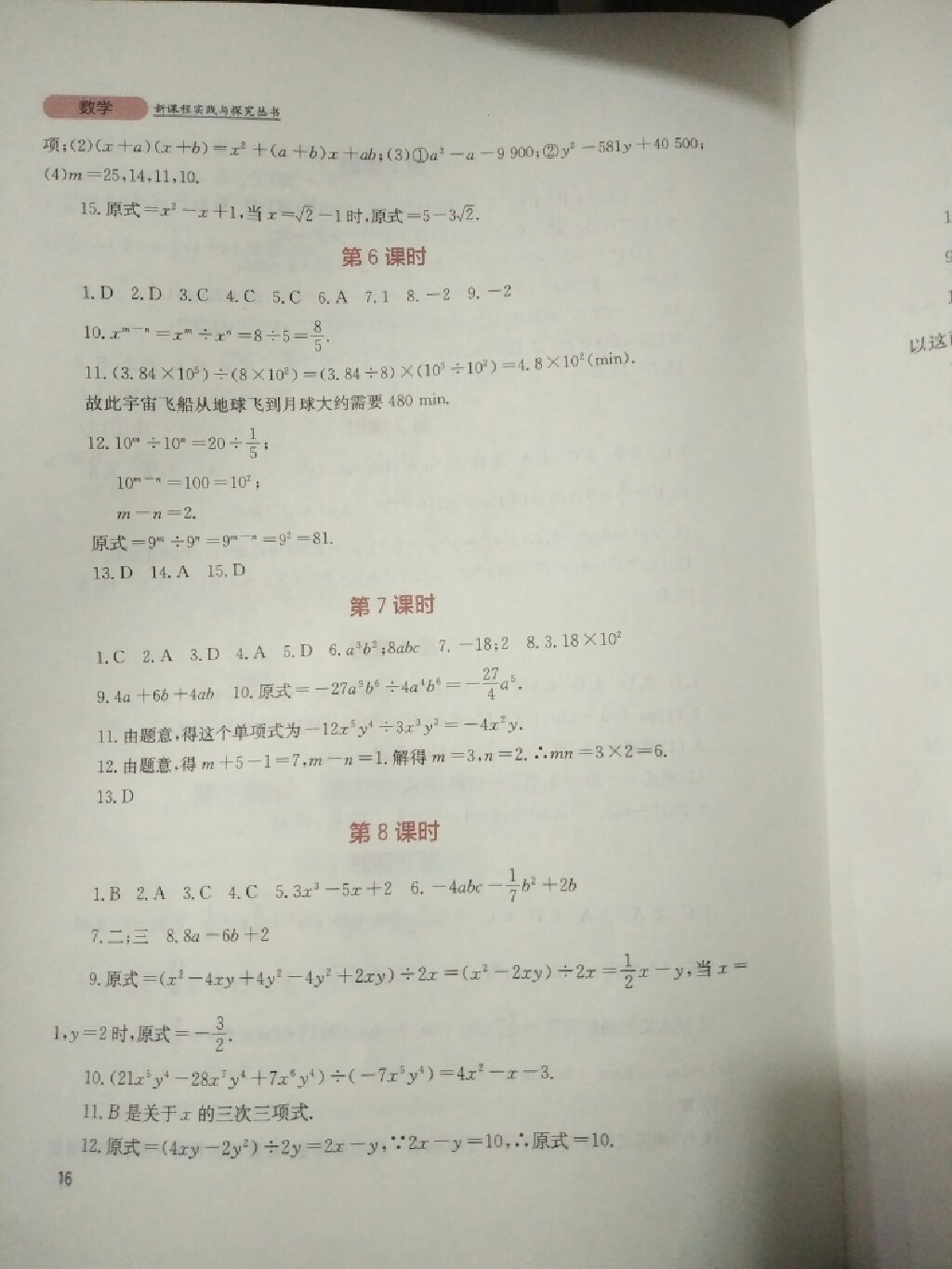 2017年新课程实践与探究丛书八年级数学上册人教版 参考答案