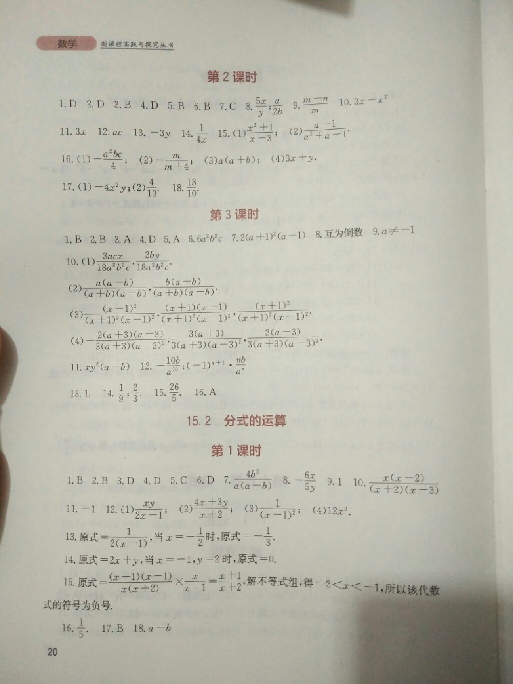 2017年新課程實(shí)踐與探究叢書八年級(jí)數(shù)學(xué)上冊(cè)人教版 參考答案