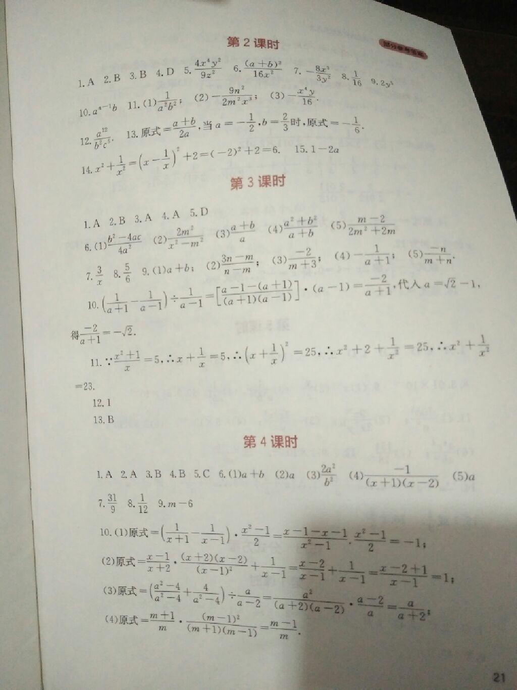 2017年新课程实践与探究丛书八年级数学上册人教版 参考答案