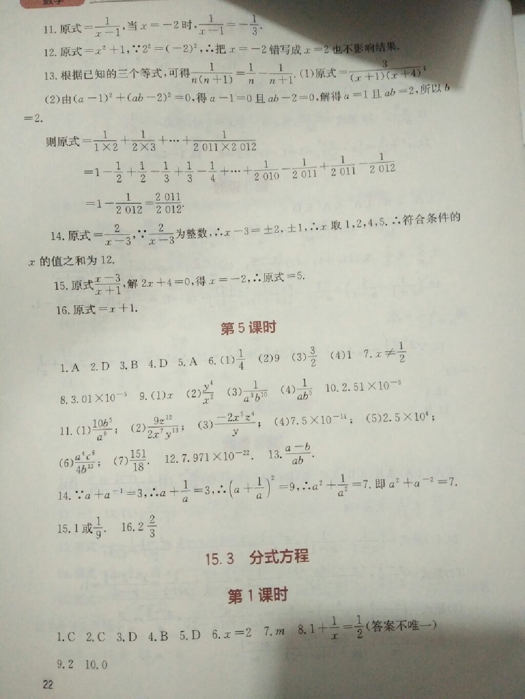 2017年新課程實(shí)踐與探究叢書八年級(jí)數(shù)學(xué)上冊(cè)人教版 參考答案