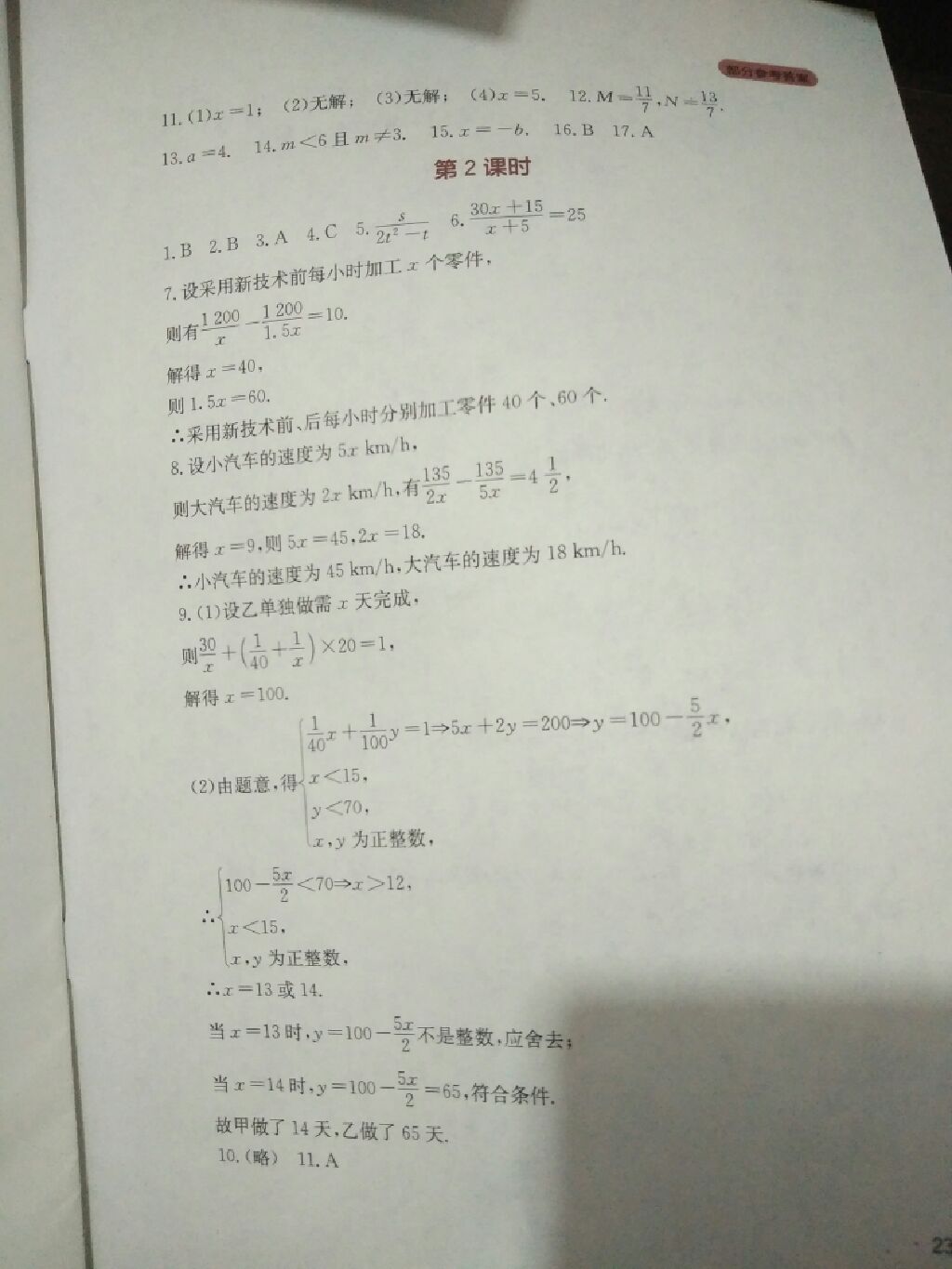 2017年新課程實(shí)踐與探究叢書(shū)八年級(jí)數(shù)學(xué)上冊(cè)人教版 參考答案