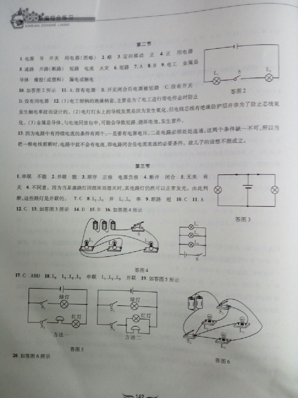 2017年新編綜合練習(xí)九年級物理全一冊滬科版 參考答案