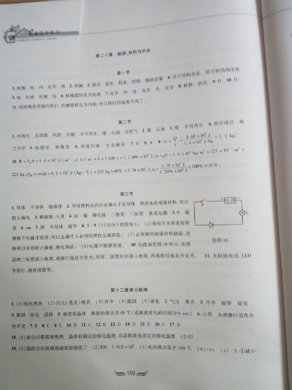 2017年新編綜合練習(xí)九年級(jí)物理全一冊(cè)滬科版 參考答案