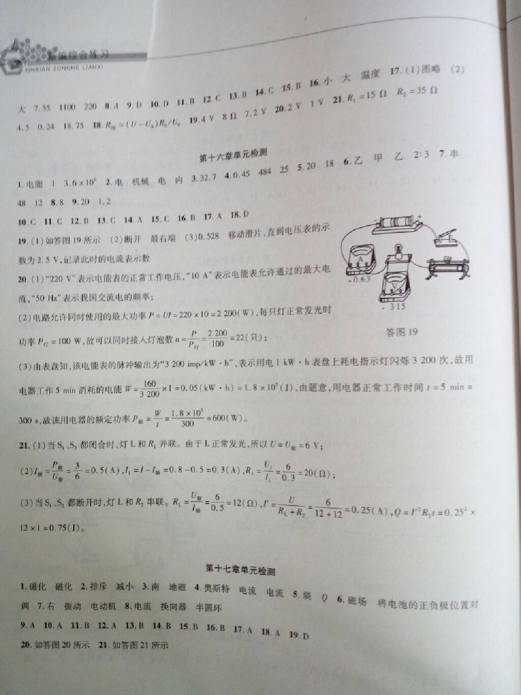 2017年新編綜合練習(xí)九年級物理全一冊滬科版 參考答案