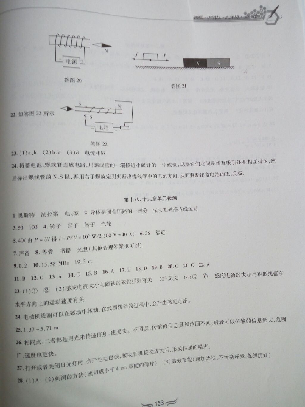 2017年新編綜合練習(xí)九年級(jí)物理全一冊(cè)滬科版 參考答案