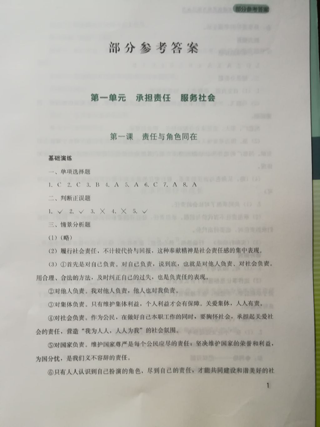 2017年新课程实践与探究丛书九年级思想品德全一册人教版 参考答案