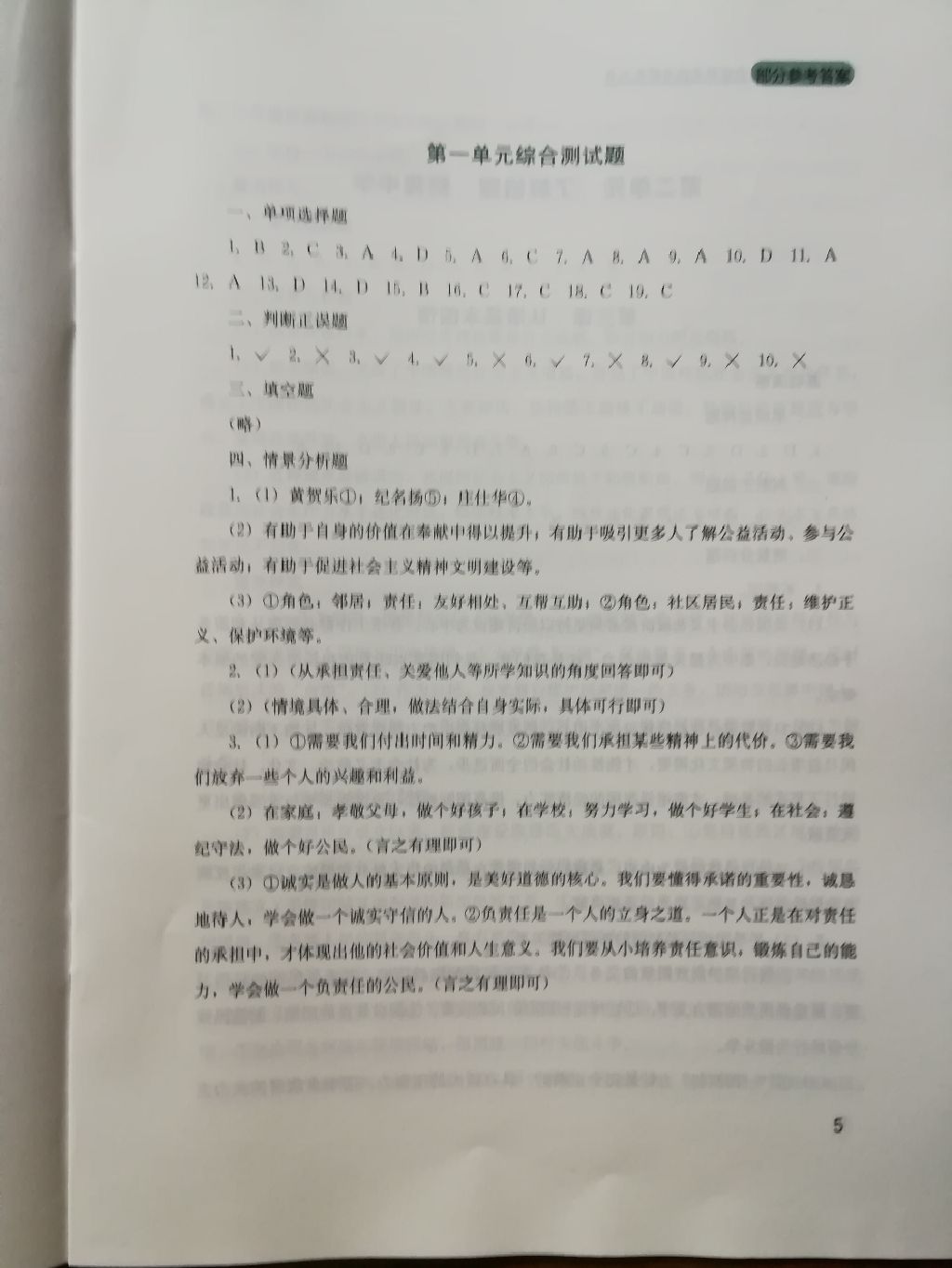 2017年新课程实践与探究丛书九年级思想品德全一册人教版 参考答案