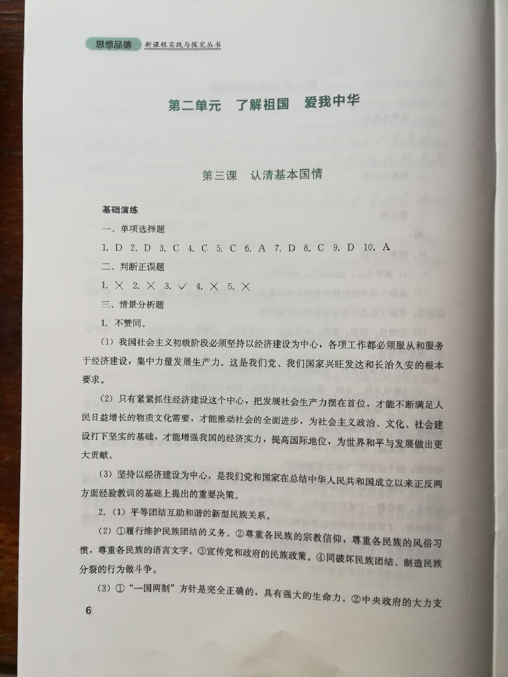 2017年新课程实践与探究丛书九年级思想品德全一册人教版 参考答案