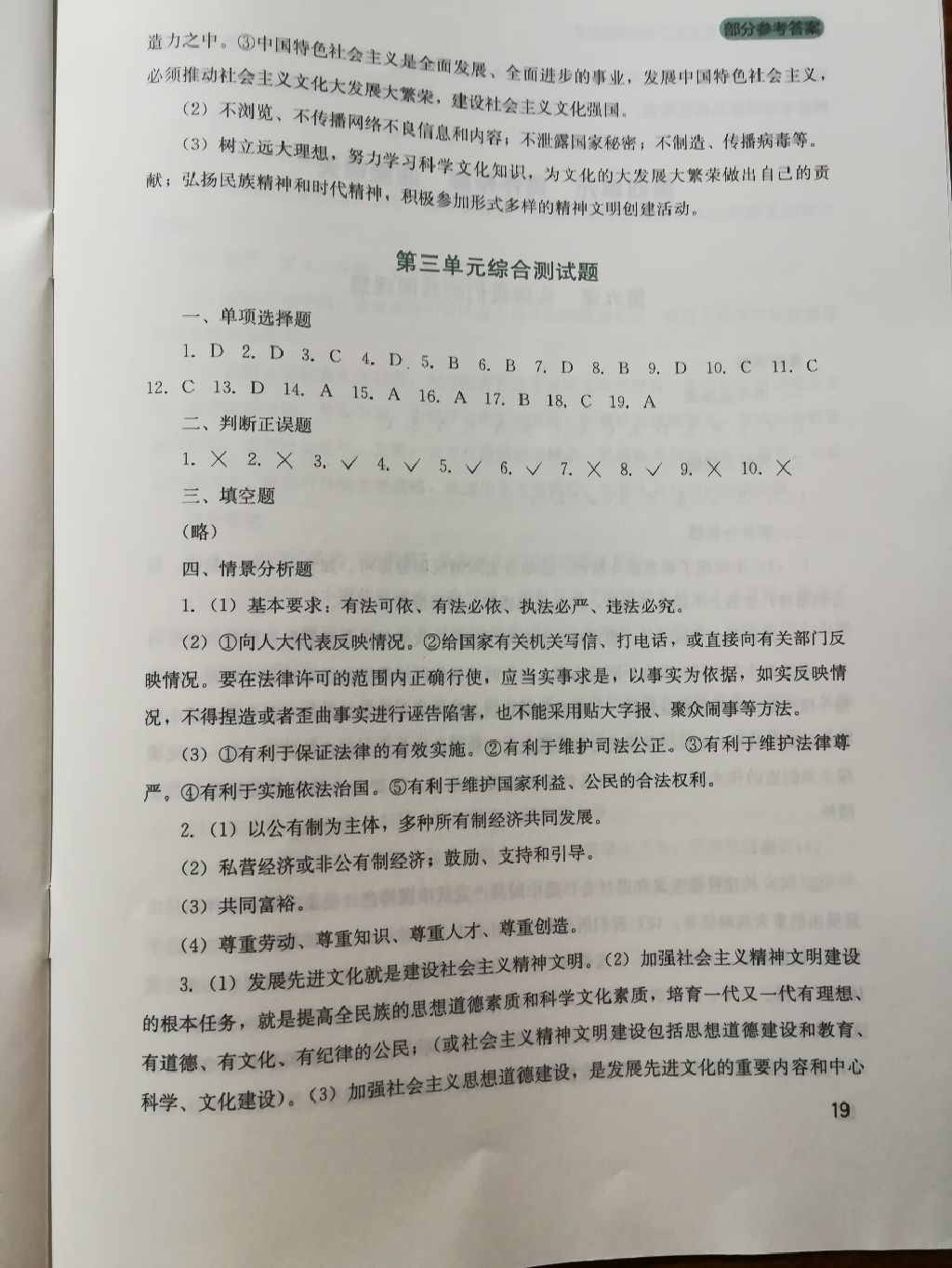 2017年新课程实践与探究丛书九年级思想品德全一册人教版 参考答案