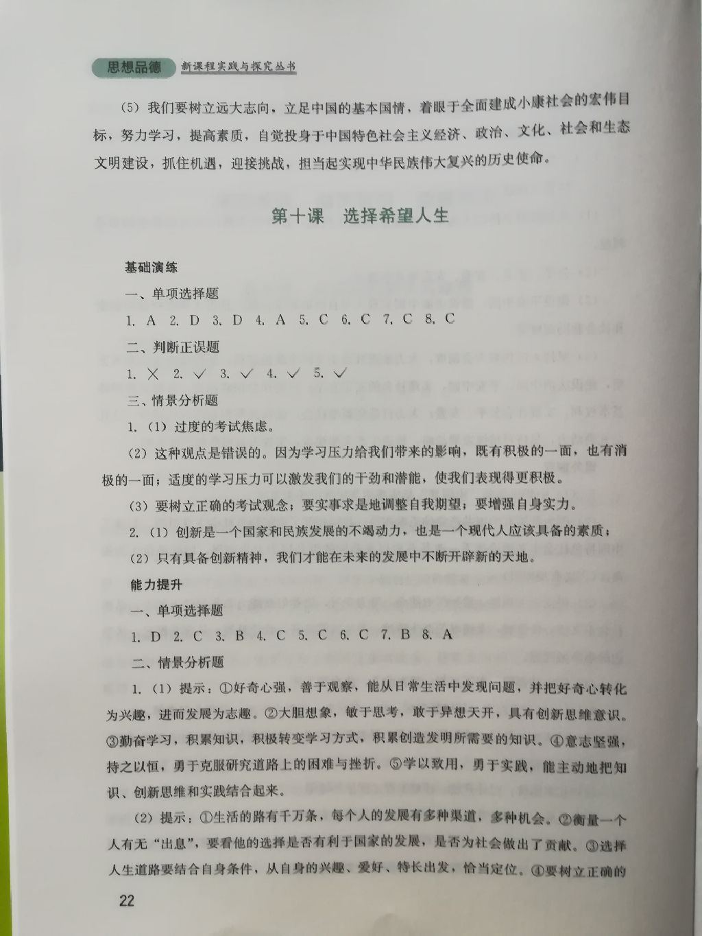 2017年新課程實踐與探究叢書九年級思想品德全一冊人教版 參考答案