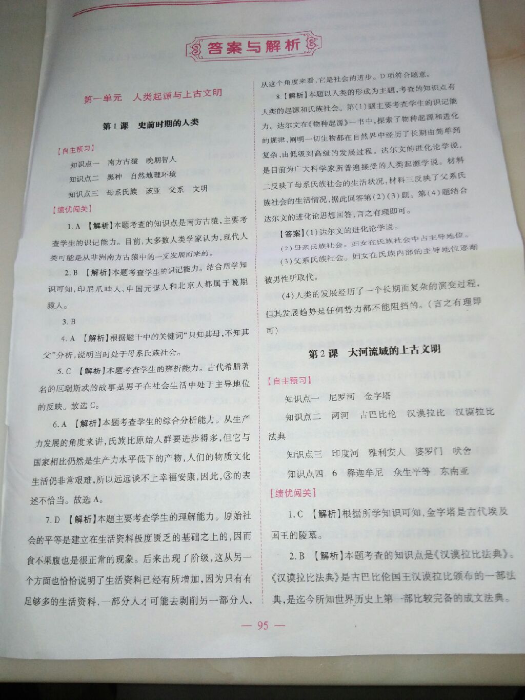 2017年績優(yōu)學(xué)案九年級歷史上下冊合訂本華師大版 參考答案